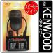 KENWOOD/ Kenwood special small electric power transceiver for speaker Mike in cam EPSILON EPS-10K