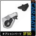  Carmate INNO опция держатель DH IF50 [ соответствующий тип IF16*IF17*IF18*IF6*IF7*IF8]