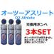 ユニコム UNICOM　オーツーアスリート/O2 Athlete用　交換用酸素ボンベ缶　18リットル　●3本セット
ITEMPRICE