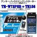  Carmate дистанционный пульт зажигание TE-W73PSB+ соответствует адаптор TE156 комплект (TE-W72PSB пришедший на смену машина )