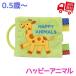 �m��ߋ� �G�h�E�C���^�[ �ӂ�ӂ�g�[�C HAPPY ANIMALS -�n�b�s�[�A�j�}��- 0.5�΂��� �a�����v���[���g �M�t�g �w�K ����ߋ�
