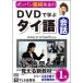 DVD... Thai язык разговор (1) шт 