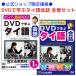 DVD�Ŋw�ԃ^�C���b (1)����(2)�|(9)��