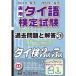 21 year autumn 22 year spring practical use Thai language official certification past problem . answer 3 class ~5 class [20 volume ]