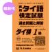 [1 класс ] практическое использование Thai язык сертификация экзамен прошлое проблема . ответ 2023&2024 год 9 шт 
