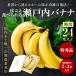  Seto внутри banana banana нет пестициды Okayama префектура производство Special превосходящий 2-3 шт. входит . местного производства бесплатная доставка прямая поставка от производителя редкий . средний изначальный 