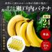  Seto внутри banana banana фрукты нет пестициды Okayama префектура производство Special превосходящий 10 шт. входит . коробка местного производства бесплатная доставка прямая поставка от производителя редкий фрукты подарок 