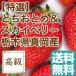  клубника набор фрукты Fruits........ Sky Berry. специальный отбор крупный клубника Tochigi префектура подлинный холм производство подарок .. для 2 упаковка ввод бесплатная доставка 