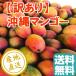  манго фрукты Fruits.. Okinawa манго 2kg коробка 4~8 шар ввод перевод есть роза .. прямая поставка от производителя бесплатная доставка подарок на Bon Festival подарок 