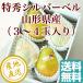  Special превосходящий порог двери штанга Yamagata префектура производство 3L размер специальный отбор 2kg несессер 3~4 штук груша обыкновенная прямая поставка от производителя бесплатная доставка подарок 