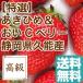  клубника ......C Berry 2 товар вид набор .. для 2 упаковка ввод примерно 840g Shizuoka префектура . талант производство прямая поставка от производителя бесплатная доставка фрукты подарок 