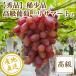  виноград фрукты Fruits Liza mart редкостный товар превосходящий товар 4kg коробка 4~9. Tochigi префектура производство тщательно отобранный высококлассный виноград прямая поставка от производителя бесплатная доставка осталось жара . видеть Mai . подарок 