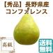  груша обыкновенная фрукты Fruits запад груша темно синий fa Len s Nagano префектура производство специальный отбор 3kg коробка 7~12 штук прямая поставка от производителя бесплатная доставка осталось жара . видеть Mai . подарок 