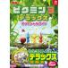 pikmin3 Deluxe official guide 