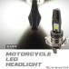  мотоцикл LED передняя фара H4 высокая яркость COB chip принятие Hi/Lo переключатель 5700K 4800LM белый люминесценция HZ119