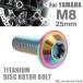 64�`�^�� �u���[�L�f�B�X�N ���[�^�[ �{���g M8�~25mm P1.25 ���}�n�ԗp YAMAHA ���C���{�[ JA071