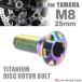 64�`�^�� �u���[�L�f�B�X�N ���[�^�[ �{���g M8�~25mm P1.25 YAMAHA �Ă��`�^���J���[ ���F JA076