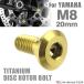 64�`�^�� �u���[�L�f�B�X�N ���[�^�[ �{���g M8�~20mm P1.25 ���}�n�ԗp YAMAHA �S�[���h�J���[ JA078