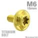 �`�^���{���g M6�~15mm P1.0 �g���N�X�� �t�����W�t�� �{�^���{���g �S�[���h�J���[ 1�� JA1033
