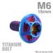 �`�^���{���g M6�~15mm P1.0 �g���N�X�� �t�����W�t�� �{�^���{���g �Ă��`�^���J���[ 1�� JA1035