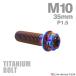  titanium болт M10×35mm P1.5 фланец имеется болт с шестигранной головкой T type звездообразный дыра имеется Hexagon дизайн жарение titanium цвет 1 шт JA1081