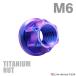  titanium гайка M6 P1.0 шестигранная гайка дизайн гайка фланец имеется se rate нет лиловый голубой 1 шт JA1139