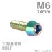 �`�^���{���g M6�~18mm P1.0 �e�[�p�[�w�b�h �Z�p���t�� �L���b�v�{���g �Ă��`�^���J���[ JA114