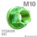 �`�^���i�b�g M10 P1.25 �Z�p�i�b�g �f�U�C���i�b�g �t�����W�t�� �Z���[�g���� �O���[�� 1�� JA1150