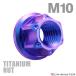 �`�^���i�b�g M10 P1.25 �Z�p�i�b�g �f�U�C���i�b�g �t�����W�t�� �Z���[�g���� �p�[�v���u���[ 1�� JA1151