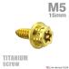 �`�^���l�W M5�~15mm �^�b�s���O�r�X �g���N�X���t�� �S�[���h�J���[ 1�� JA1200