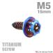�`�^���l�W M5�~15mm �^�b�s���O�r�X �g���N�X���t�� �Ă��`�^���J���[ 1�� JA1202