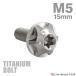 �`�^���{���g M5�~15mm P0.8 �g���N�X�� �t�����W�t�� �{�^���{���g �V���o�[�J���[ 1�� JA1218