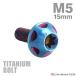 �`�^���{���g M5�~15mm P0.8 �g���N�X�� �t�����W�t�� �{�^���{���g �Ă��`�^���J���[ 1�� JA1223