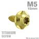 �`�^���l�W M5�~15mm �^�b�s���O�r�X �g���N�X���t�� �S�[���h�J���[ 1�� JA1228