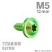 �`�^���l�W M5�~12mm �^�b�s���O�r�X �g���N�X���t�� �O���[�� 1�� JA1247