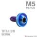 �`�^���l�W M5�~12mm �^�b�s���O�r�X �g���N�X���t�� �Ă��`�^���J���[ 1�� JA1251