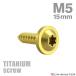 �`�^���l�W M5�~15mm �^�b�s���O�r�X �g���N�X���t�� �S�[���h�J���[ 1�� JA1256
