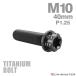  titanium болт M10×40mm P1.25 фланец имеется болт с шестигранной головкой T type звездообразный дыра имеется Hexagon дизайн черный 1 шт JA1339