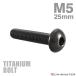  titanium болт M5×25mm P0.8 тигр s head шестигранная головка черный 1 шт JA1380