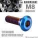 64�`�^�� �u���[�L�f�B�X�N ���[�^�[ �{���g M8�~30mm P1.25 �Z�p�� �J���T�L�ԗp KAWASAKI �Ă��`�^���J���[ JA1470