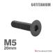  titanium болт M5×20mm P0.8 тарелка болт шестигранная головка колпак болт черный 1 шт JA1512