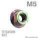  titanium гайка M5 P0.8 шестигранная гайка дизайн гайка фланец имеется se rate нет жарение titanium цвет радуга цвет 1 шт JA171
