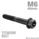 �`�^���{���g M6�~45mm P1.0 �Z�p�{���g �t�����W�t�� �L���b�v�{���g �u���b�N 1�� JA1749