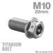  titanium болт M10×20mm P1.25 болт с шестигранной головкой фланец имеется колпак болт серебряный цвет 1 шт JA1801