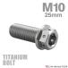  titanium болт M10×25mm P1.25 болт с шестигранной головкой фланец имеется колпак болт серебряный цвет 1 шт JA1804