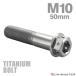  titanium болт M10×50mm P1.25 болт с шестигранной головкой фланец имеется колпак болт серебряный цвет 1 шт JA1819