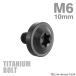  titanium болт M6×10mm P1.0 звездообразный дыра фланец имеется кнопка болт черный 1 шт JA1843