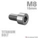 �`�^���{���g M8�~15mm P1.25 �X�g���[�g�L���b�v�{���g �X�����w�b�h �Z�p���t�� �V���o�[�J���[ 1�� JA1993