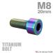�`�^���{���g M8�~20mm P1.25 �X�g���[�g�L���b�v�{���g �X�����w�b�h �Z�p���t�� ���C���{�[ 1�� JA2002