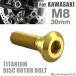 64�`�^�� �u���[�L�f�B�X�N ���[�^�[ �{���g M8�~30mm P1.25 �Z�p�� �J���T�L�ԗp KAWASAKI �S�[���h�J���[ JA2040